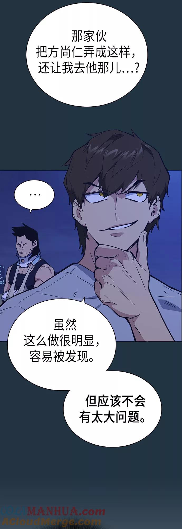 《痞子学霸》第106话 第55页