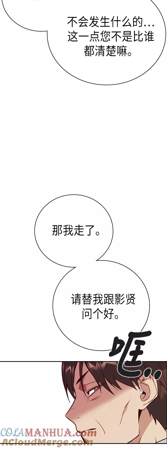 《痞子学霸》第106话 第25页