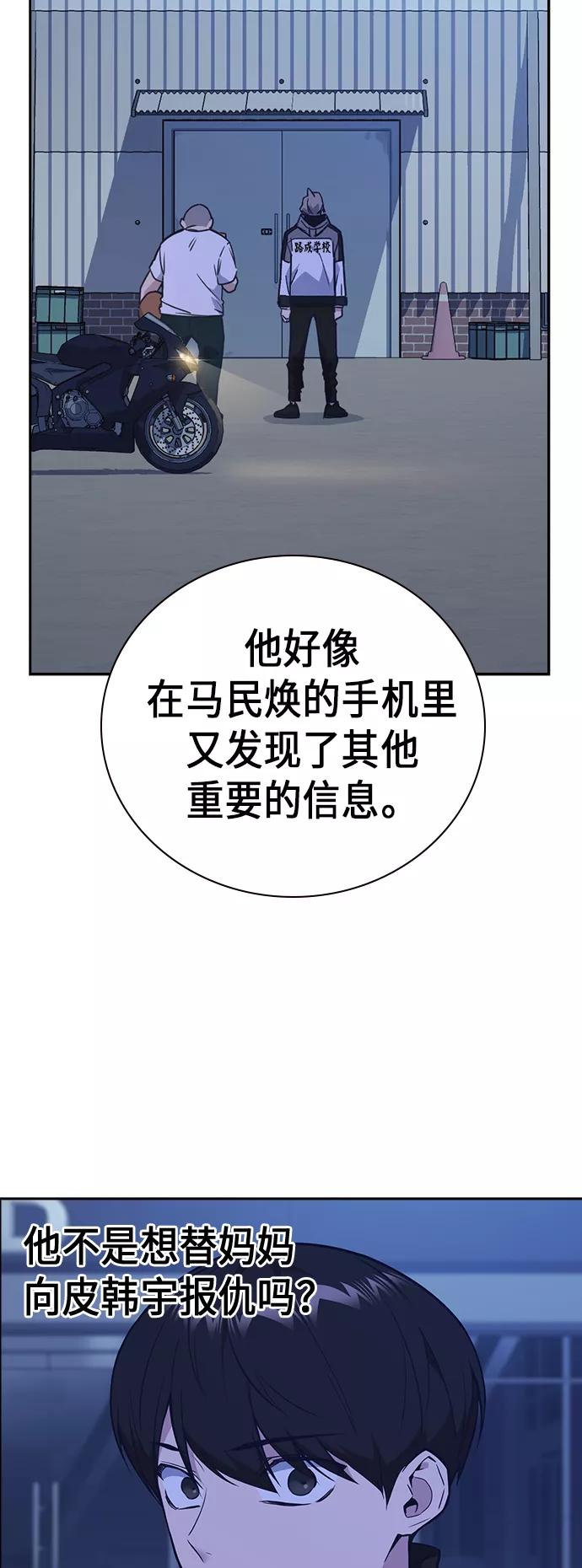 《痞子学霸》第106话 第47页