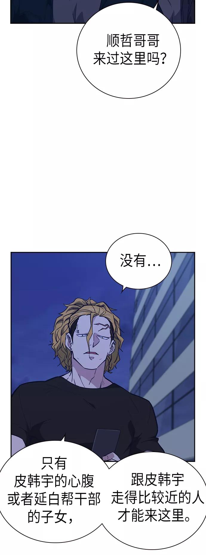 《痞子学霸》第106话 第44页