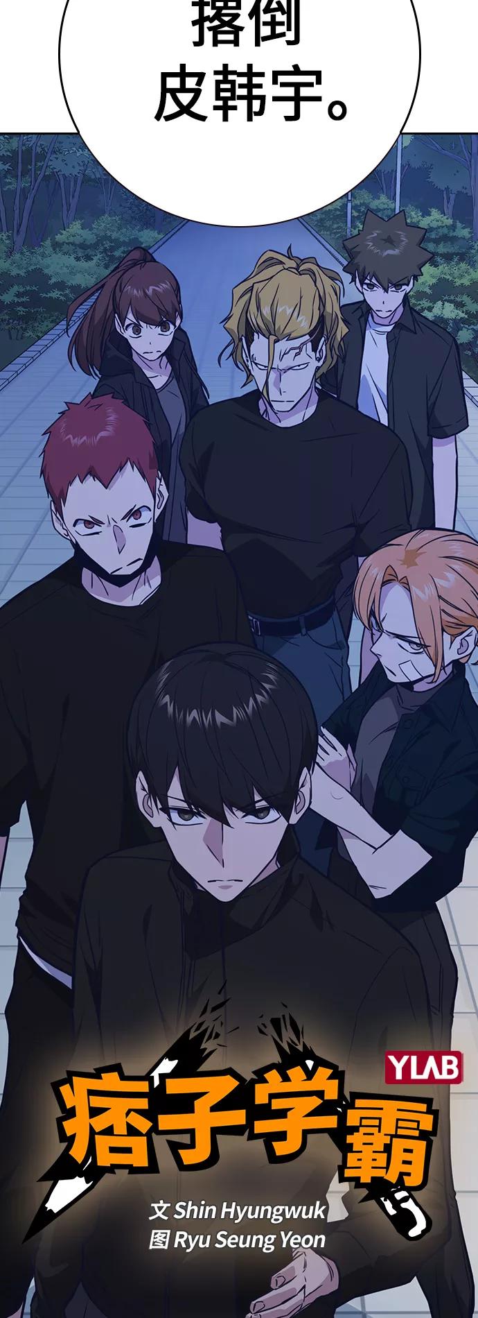 《痞子学霸》第106话 第3页