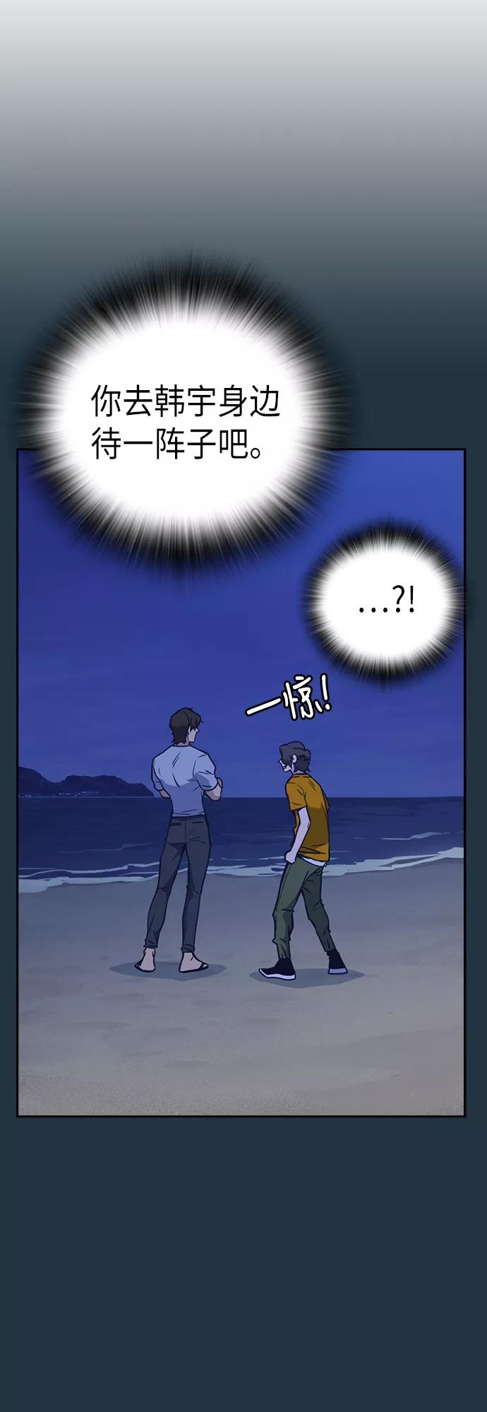 《痞子学霸》第106话 第54页
