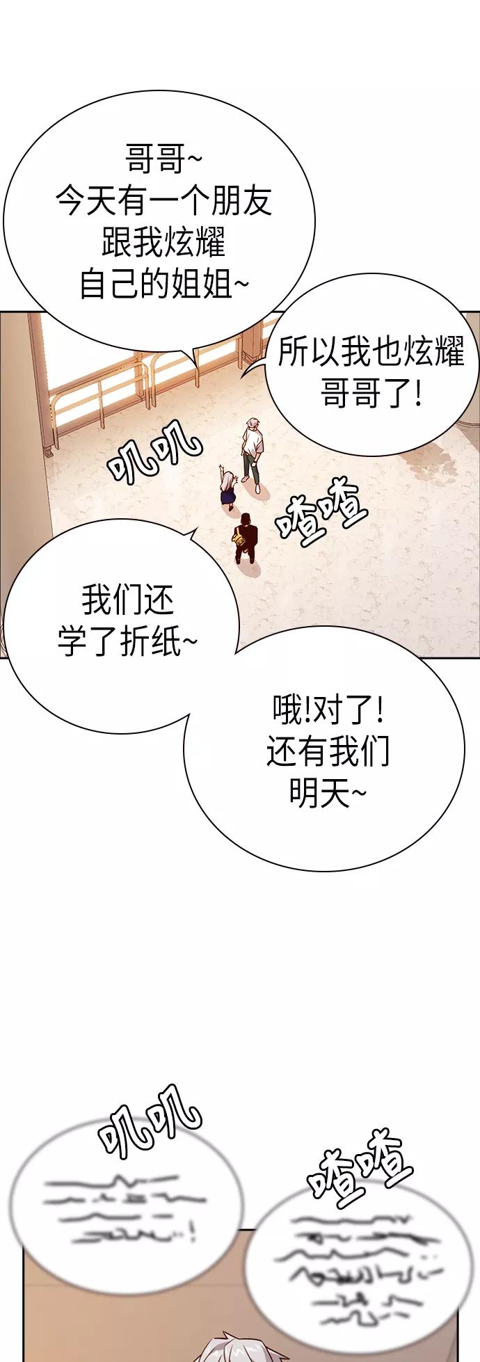 《痞子学霸》第106话 第29页