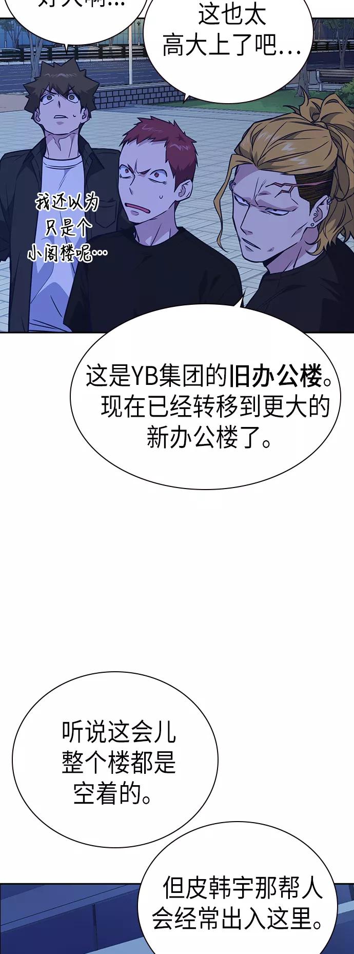 《痞子学霸》第106话 第42页