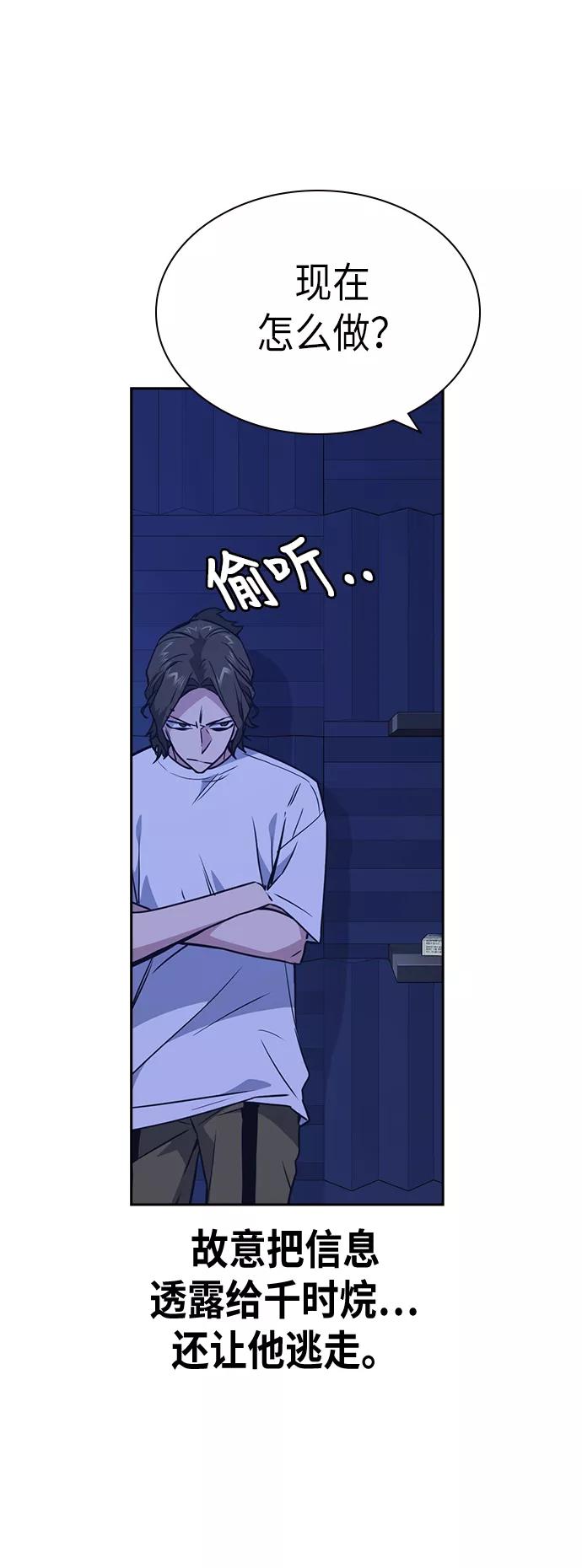 《痞子学霸》第106话 第51页