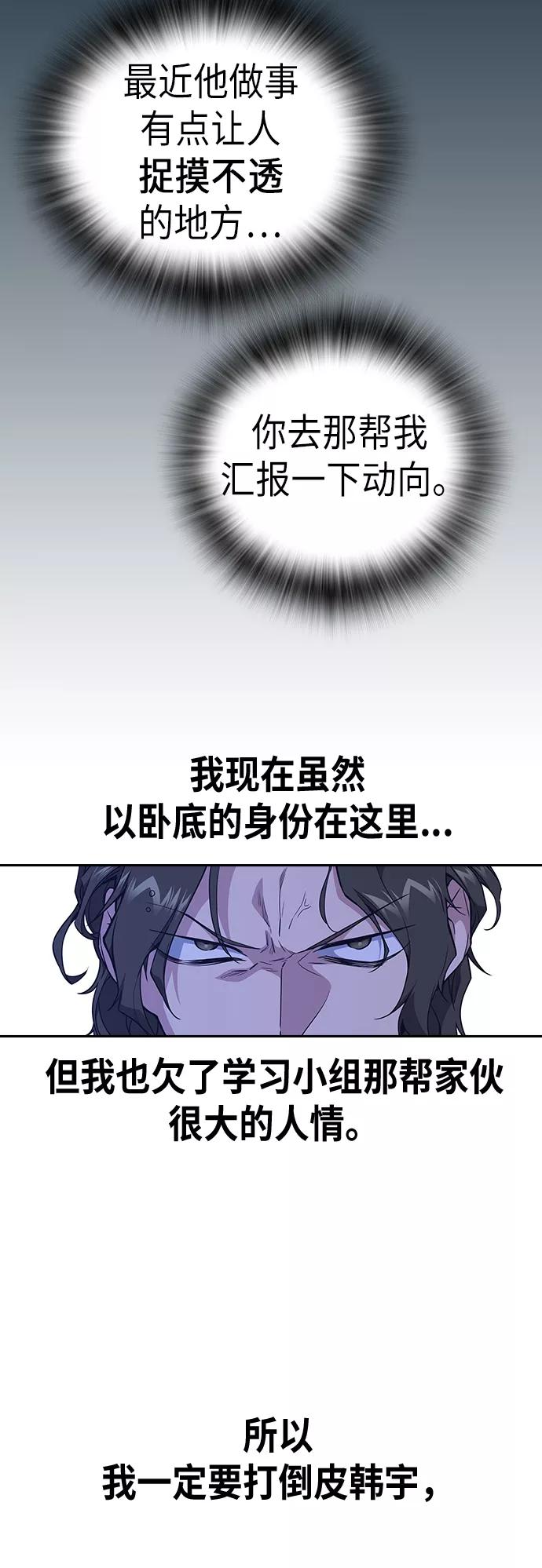 《痞子学霸》第106话 第56页