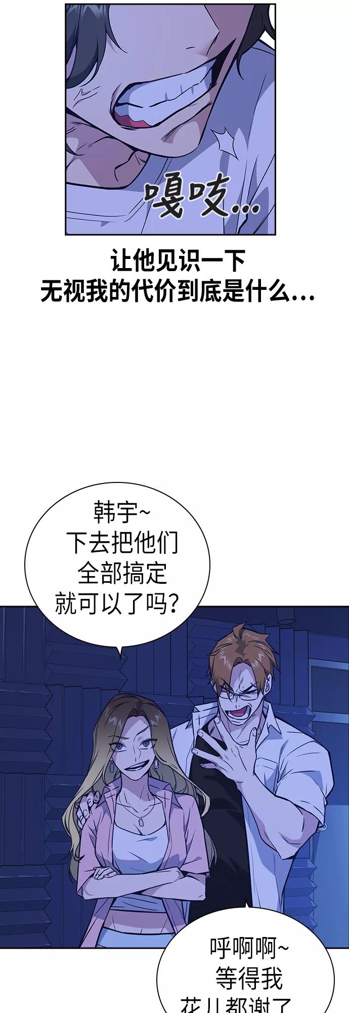 《痞子学霸》第106话 第57页