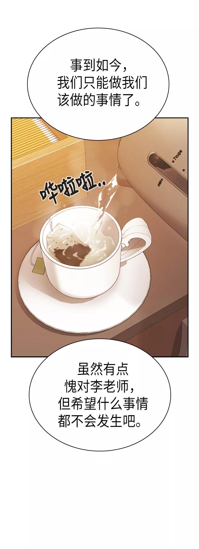 《痞子学霸》第106话 第12页