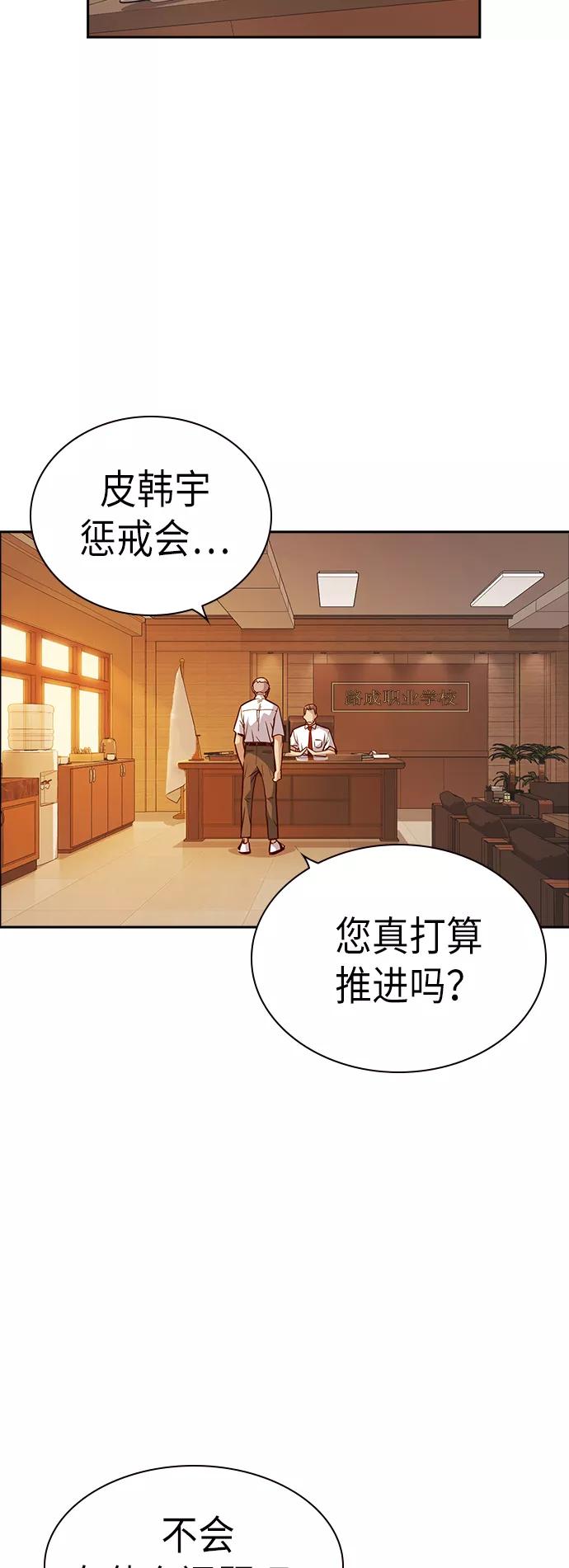《痞子学霸》第106话 第5页