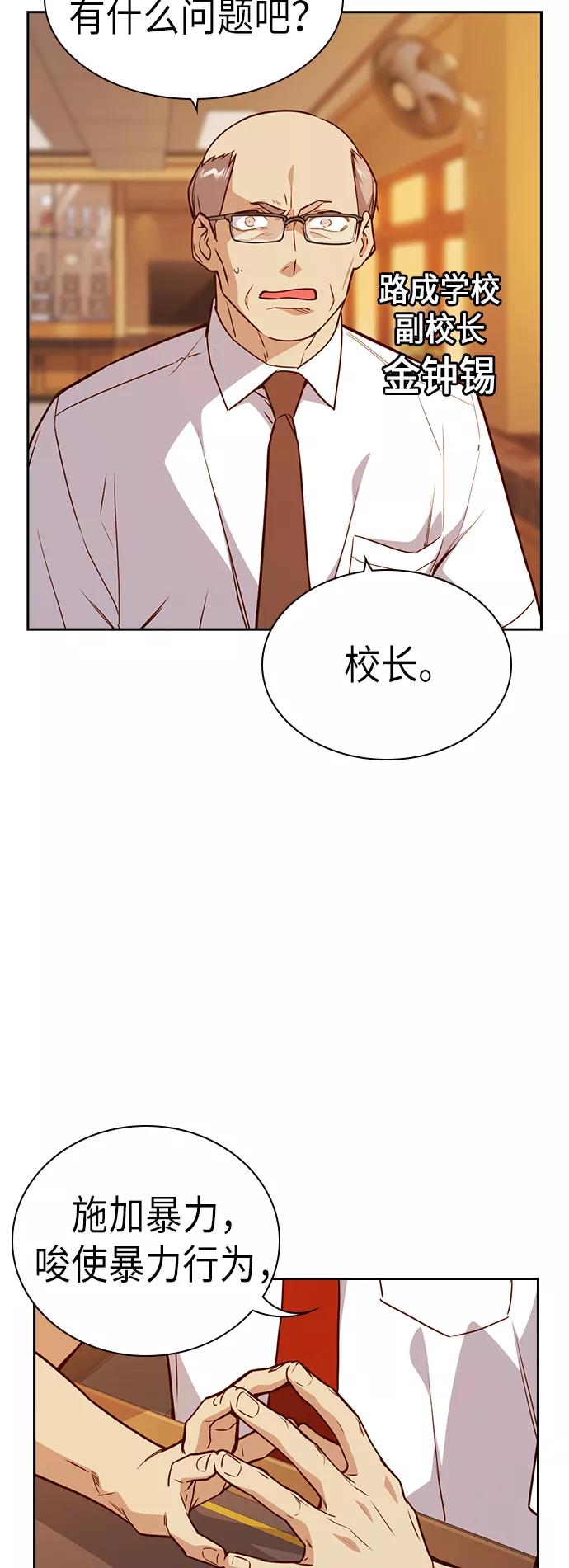 《痞子学霸》第106话 第6页