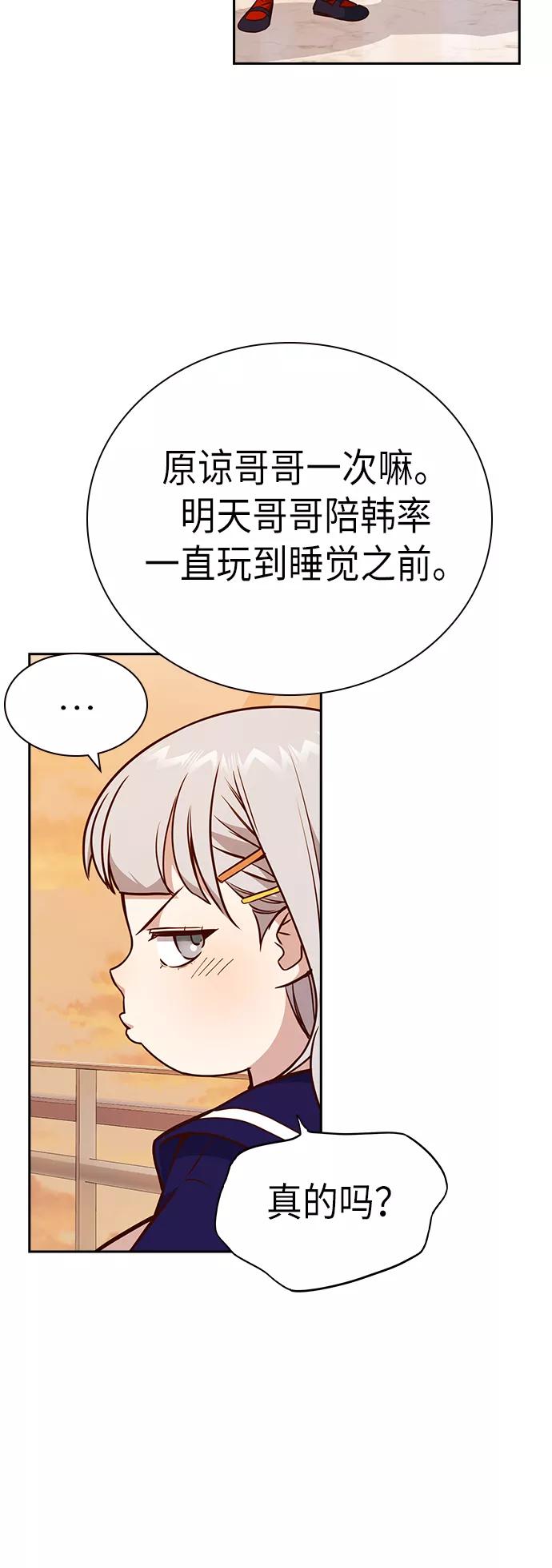 《痞子学霸》第106话 第35页