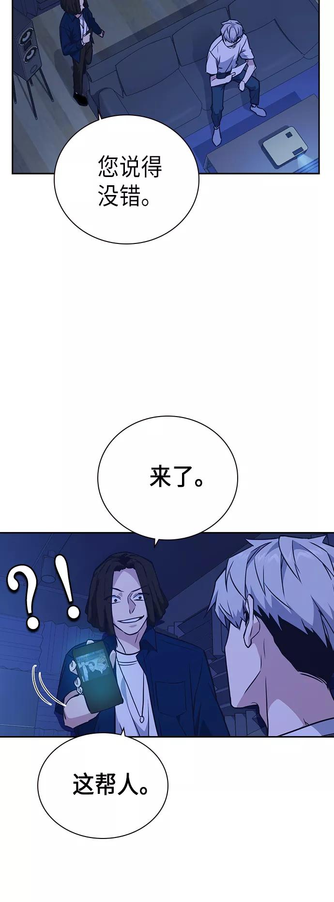 《痞子学霸》第106话 第50页