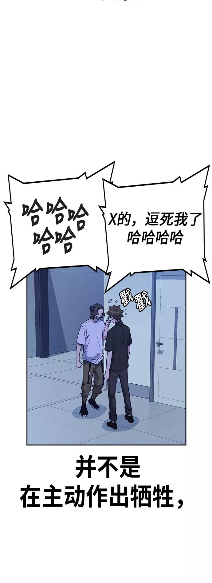 《痞子学霸》第107话 第65页