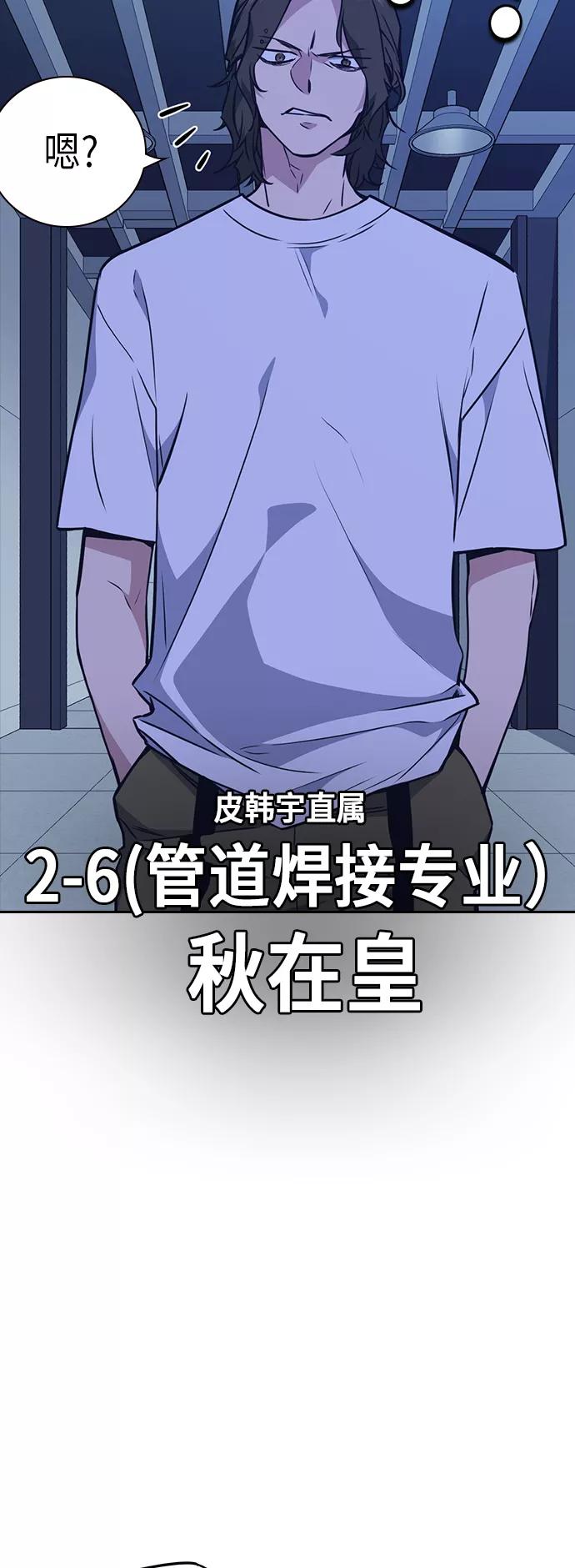《痞子学霸》第107话 第57页