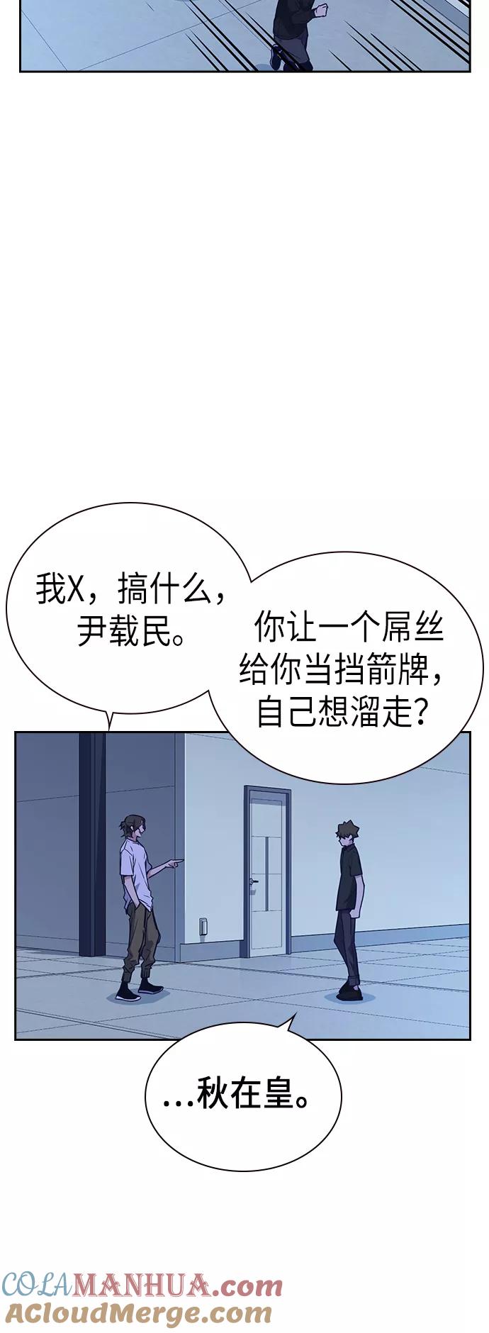 《痞子学霸》第107话 第61页