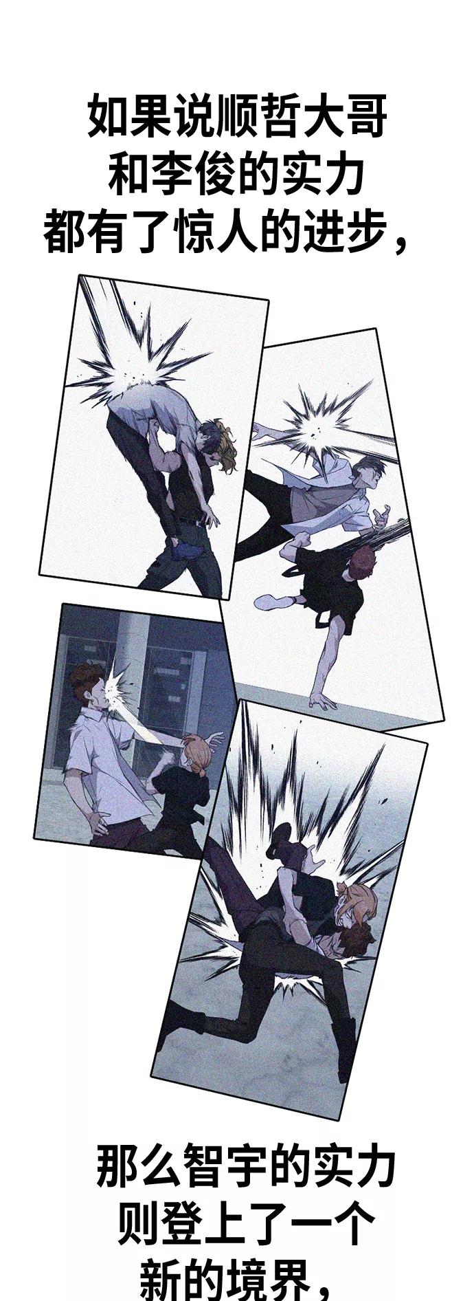 《痞子学霸》第107话 第66页