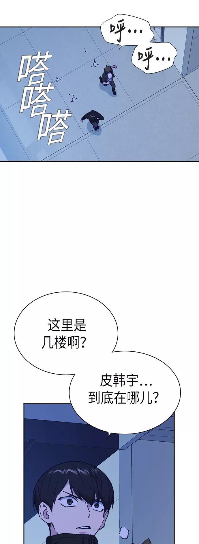 《痞子学霸》第107话 第54页