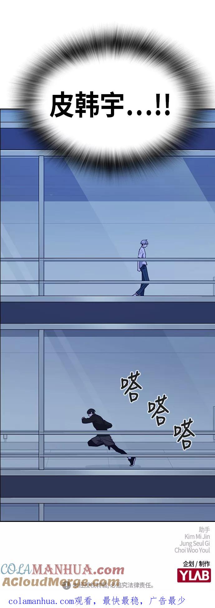 《痞子学霸》第107话 第76页
