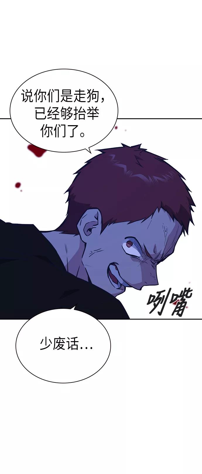《痞子学霸》第107话 第17页