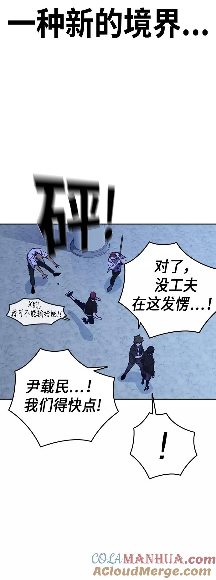 《痞子学霸》第107话 第43页