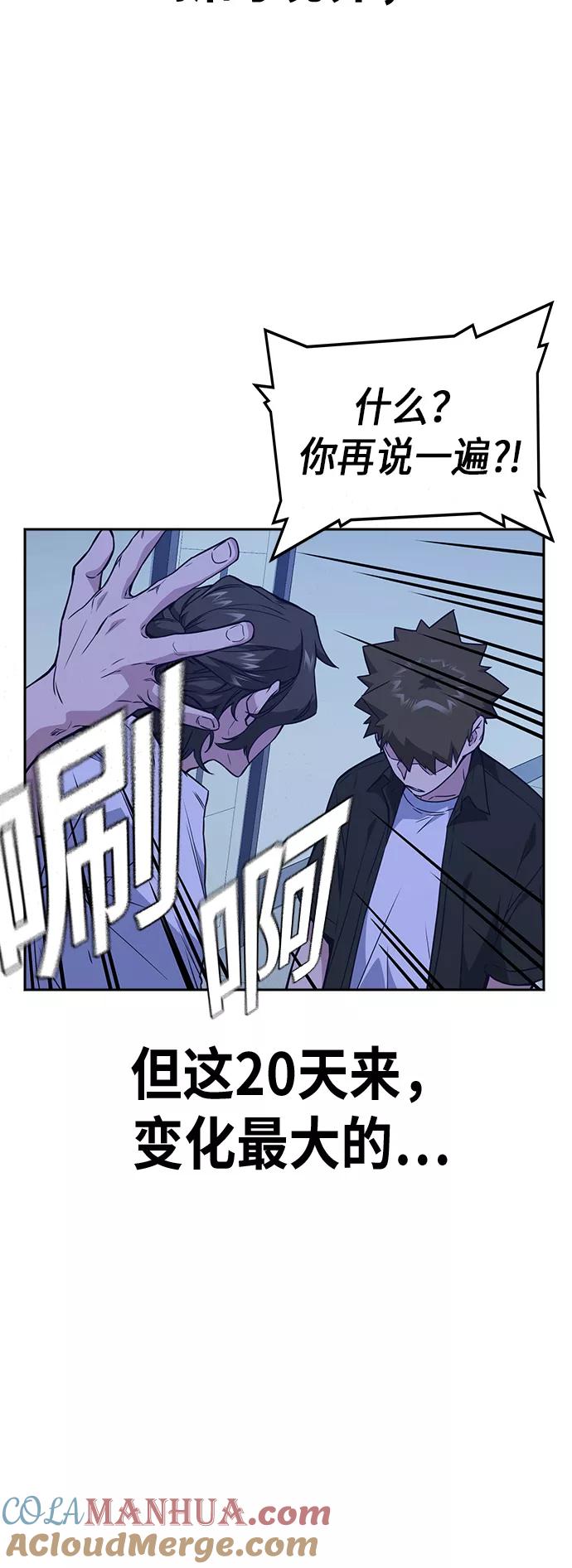 《痞子学霸》第107话 第67页