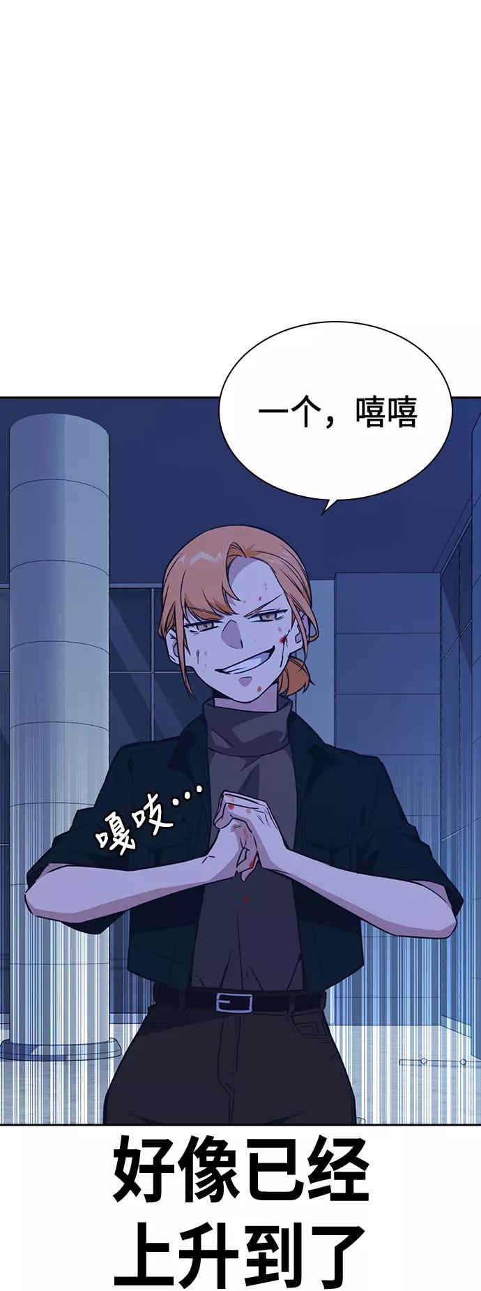 《痞子学霸》第107话 第42页