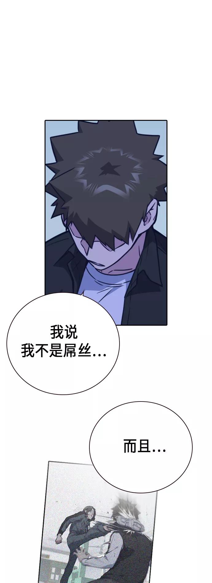 《痞子学霸》第107话 第69页