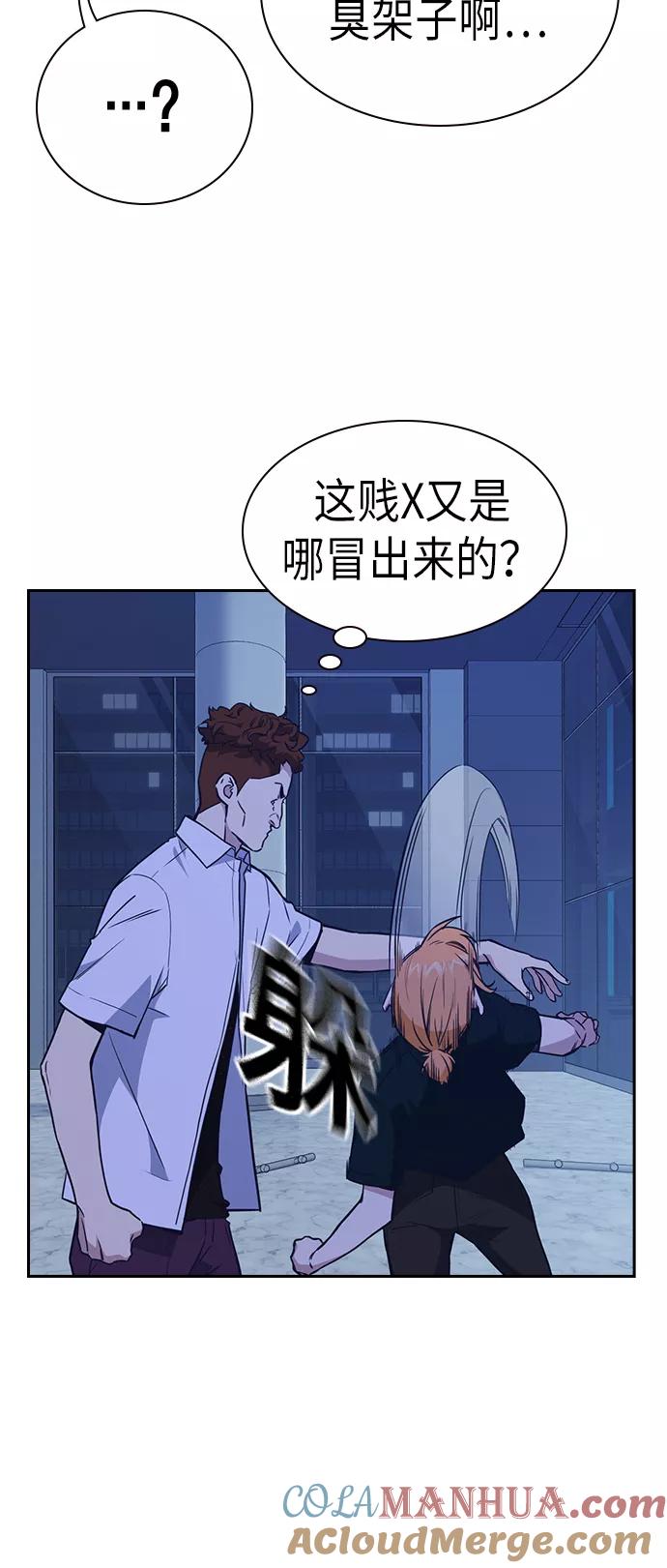 《痞子学霸》第107话 第31页