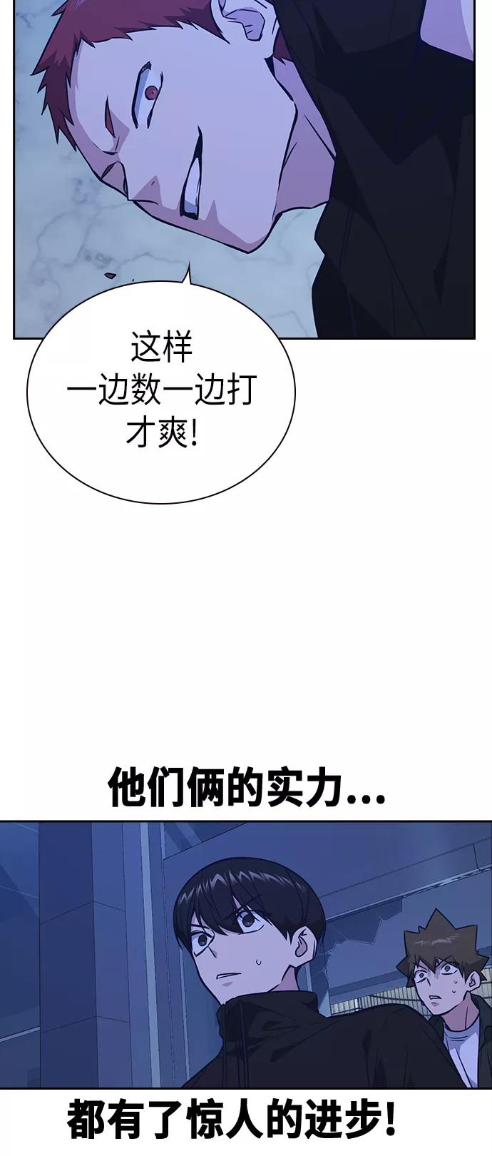 《痞子学霸》第107话 第29页