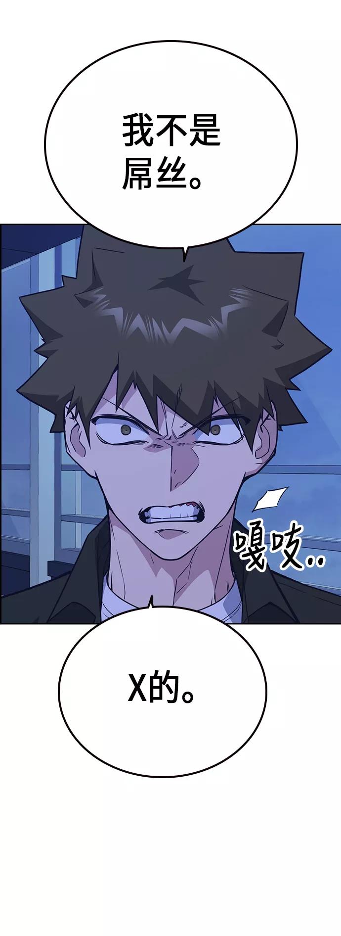 《痞子学霸》第107话 第63页