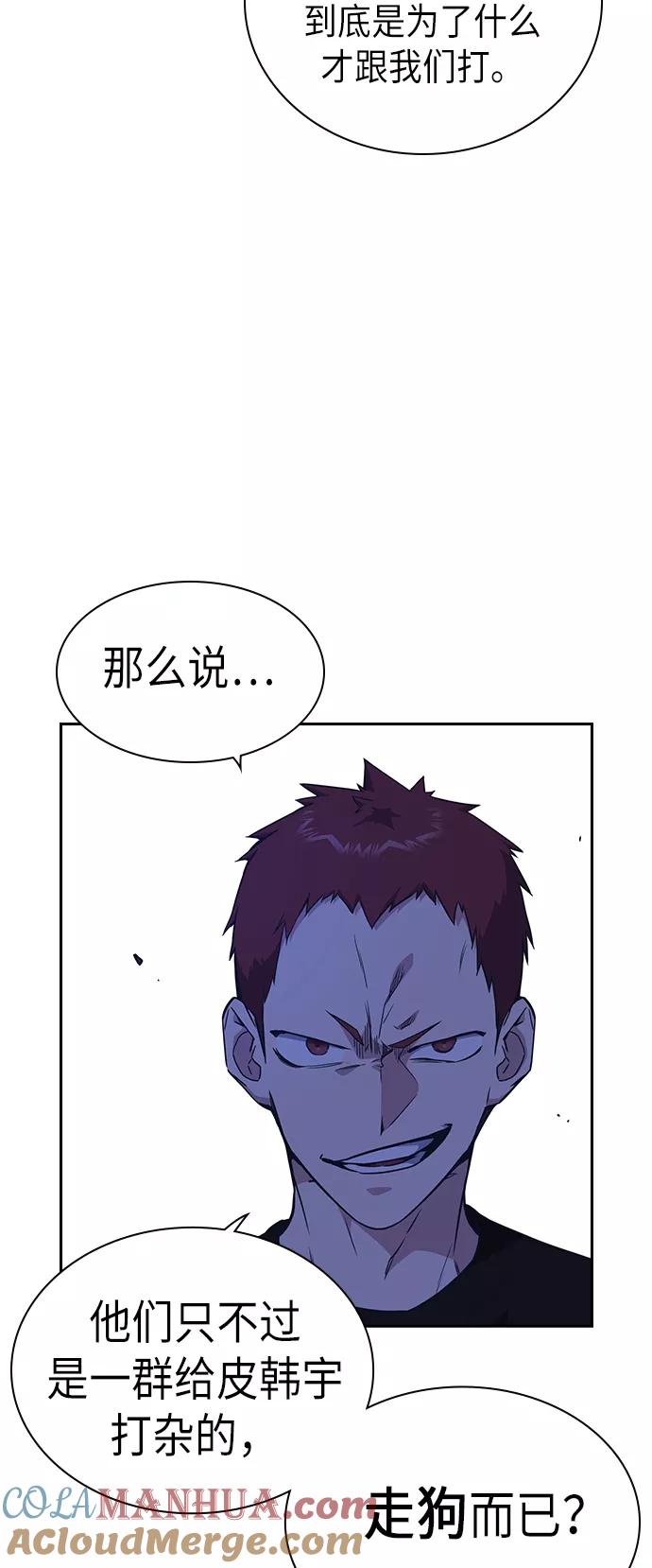 《痞子学霸》第107话 第10页