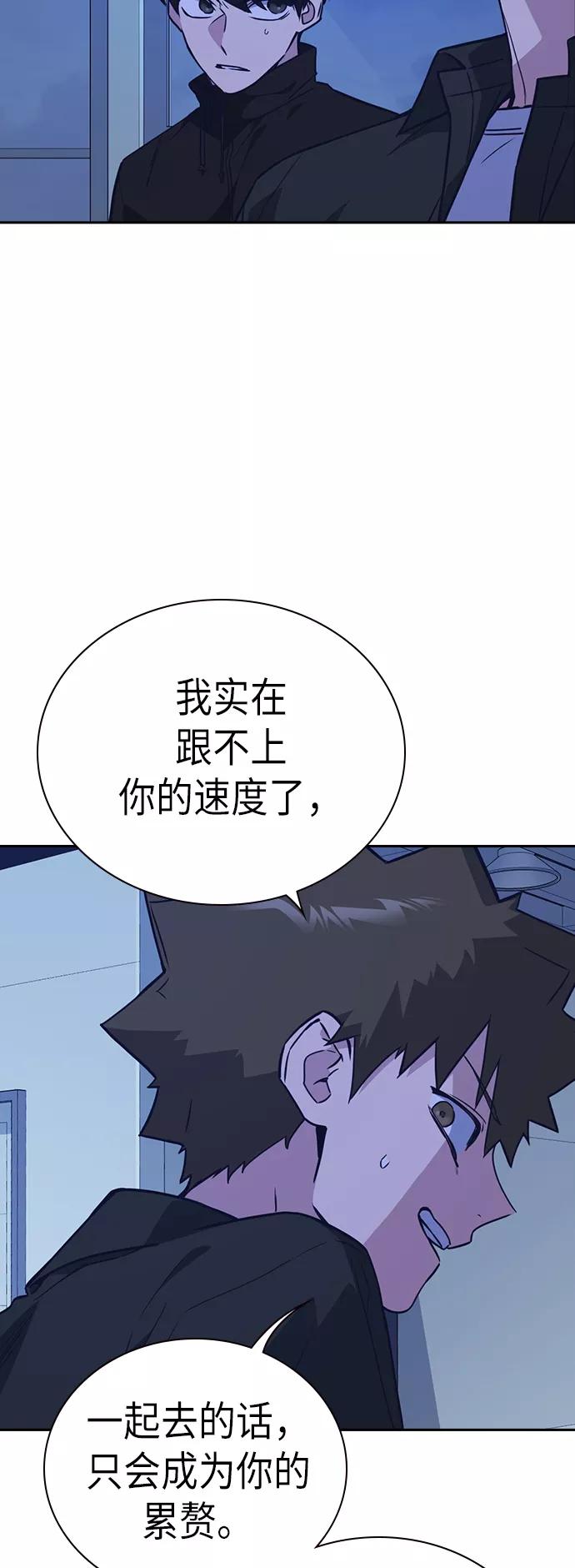 《痞子学霸》第107话 第59页