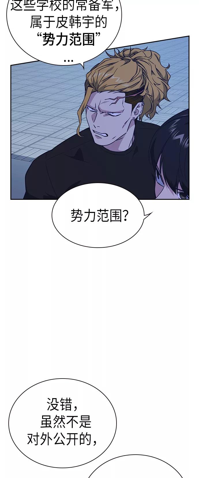 《痞子学霸》第107话 第6页