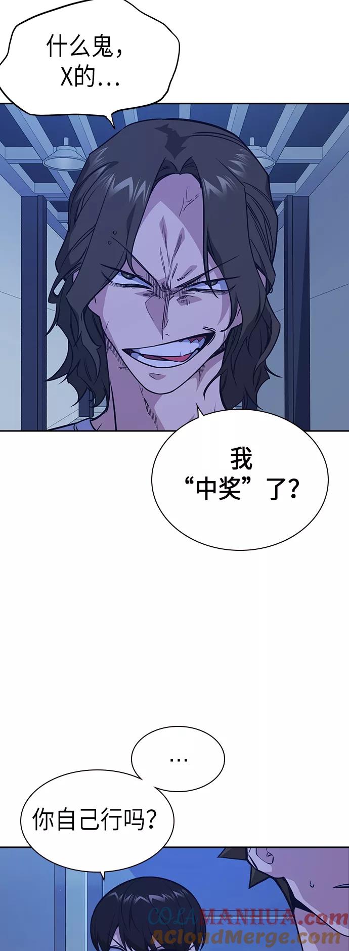 《痞子学霸》第107话 第58页