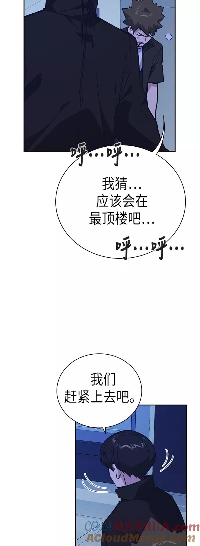 《痞子学霸》第107话 第55页