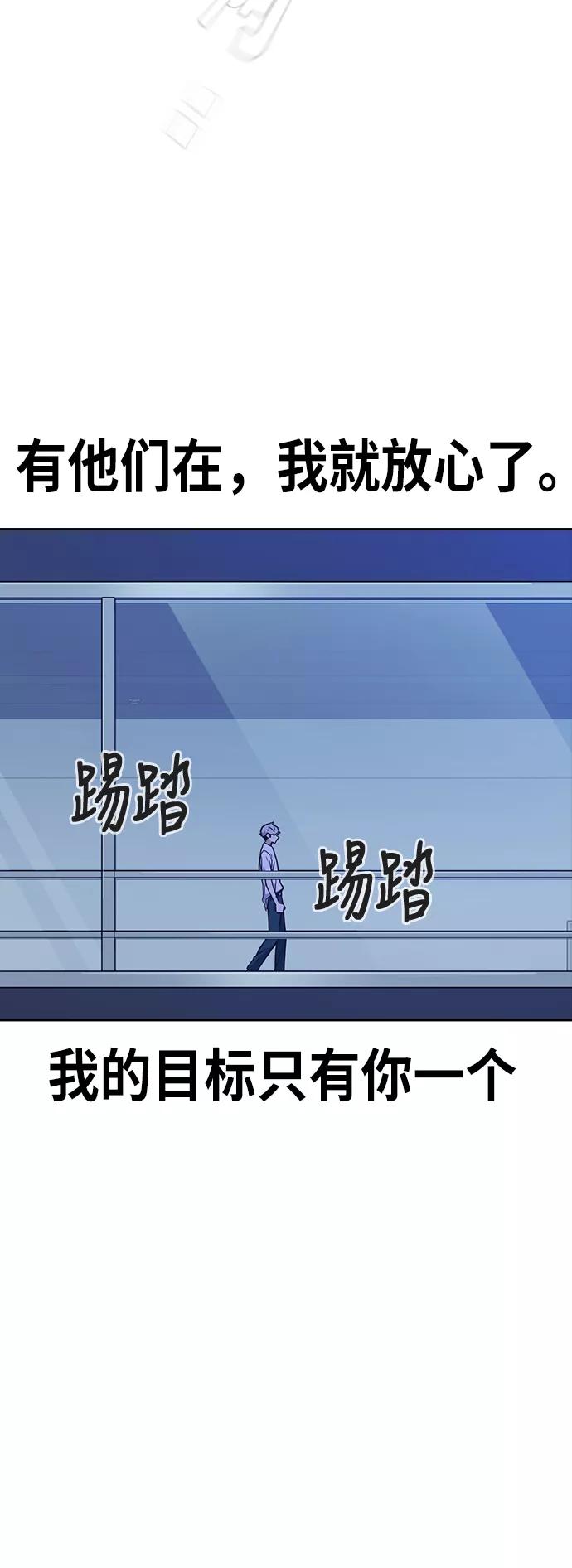 《痞子学霸》第107话 第75页