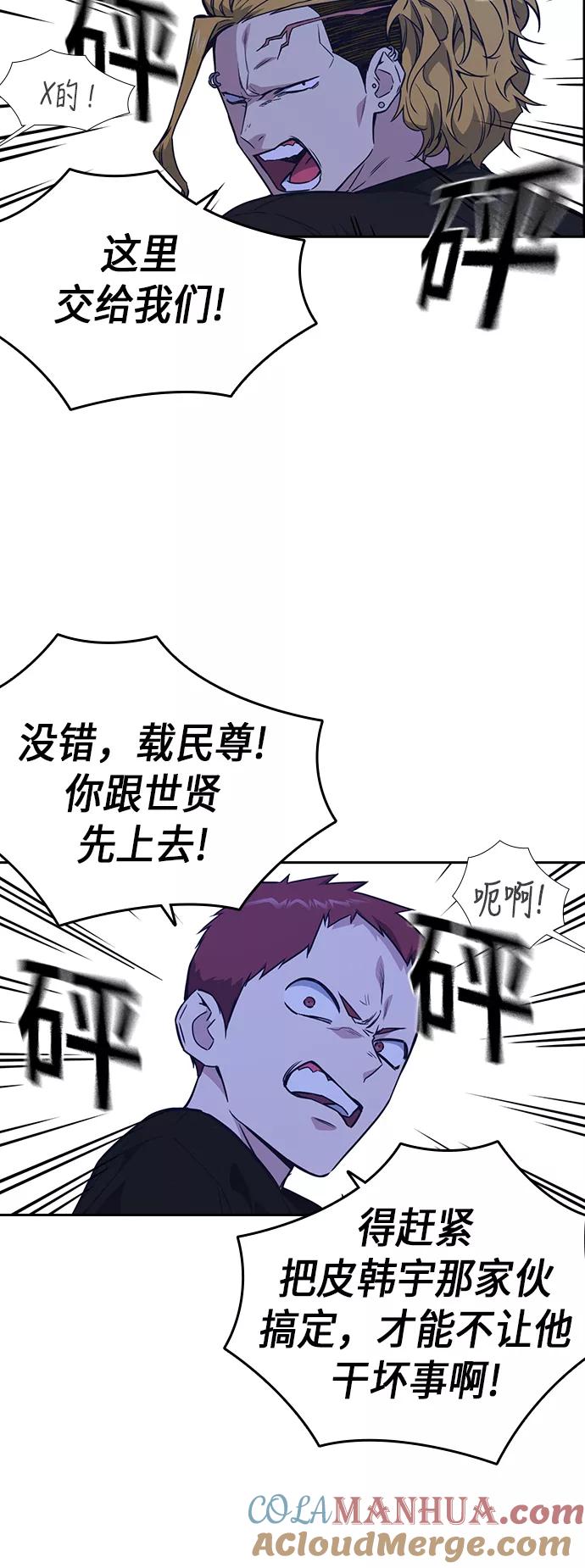 《痞子学霸》第107话 第46页