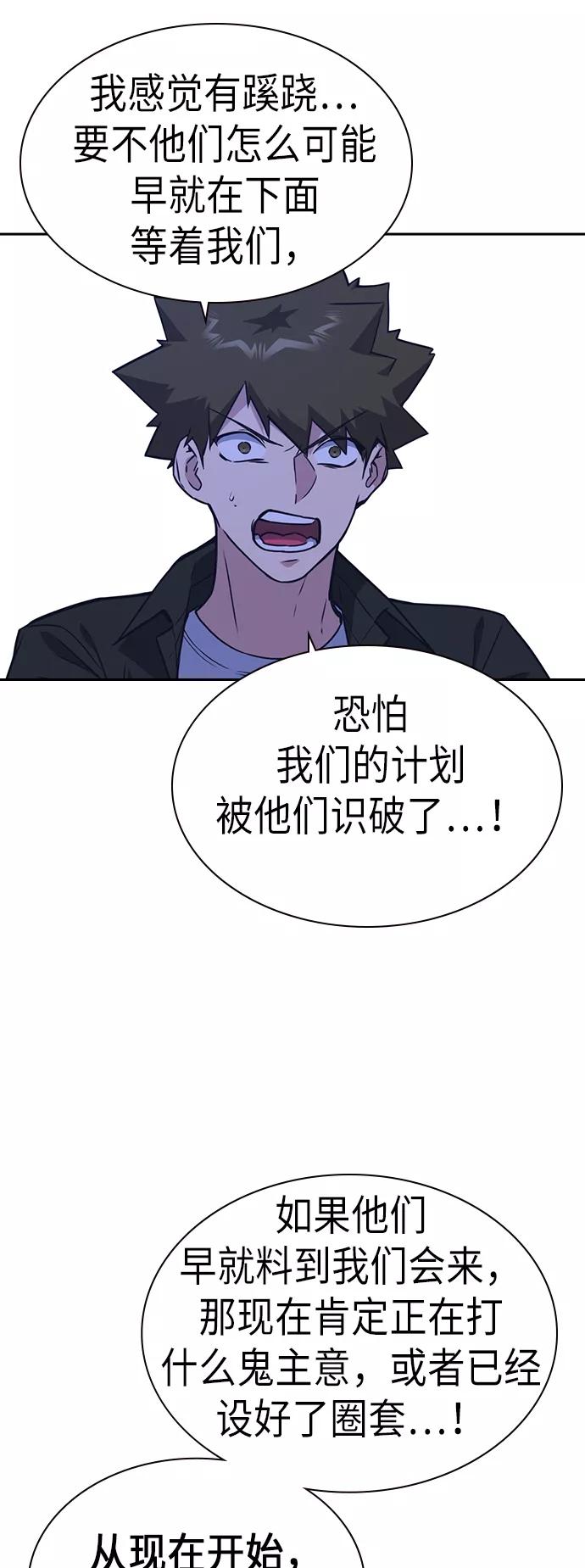 《痞子学霸》第107话 第44页