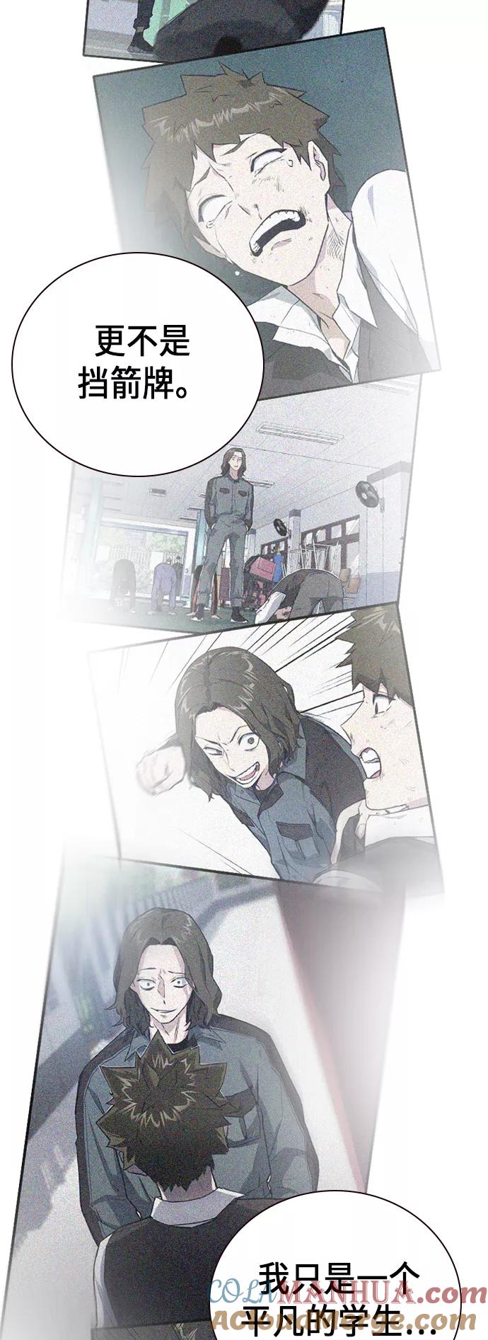 《痞子学霸》第107话 第70页