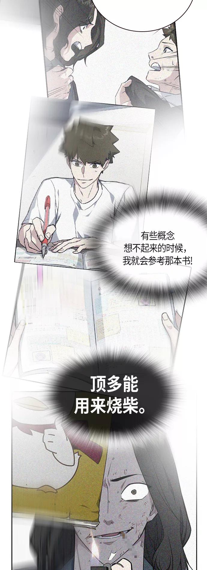 《痞子学霸》第107话 第71页
