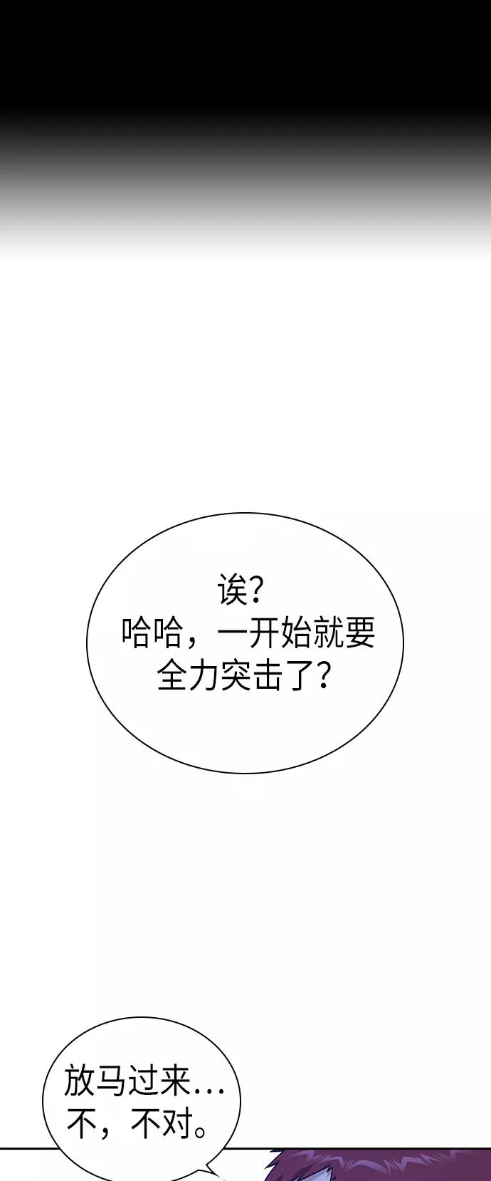 《痞子学霸》第107话 第2页