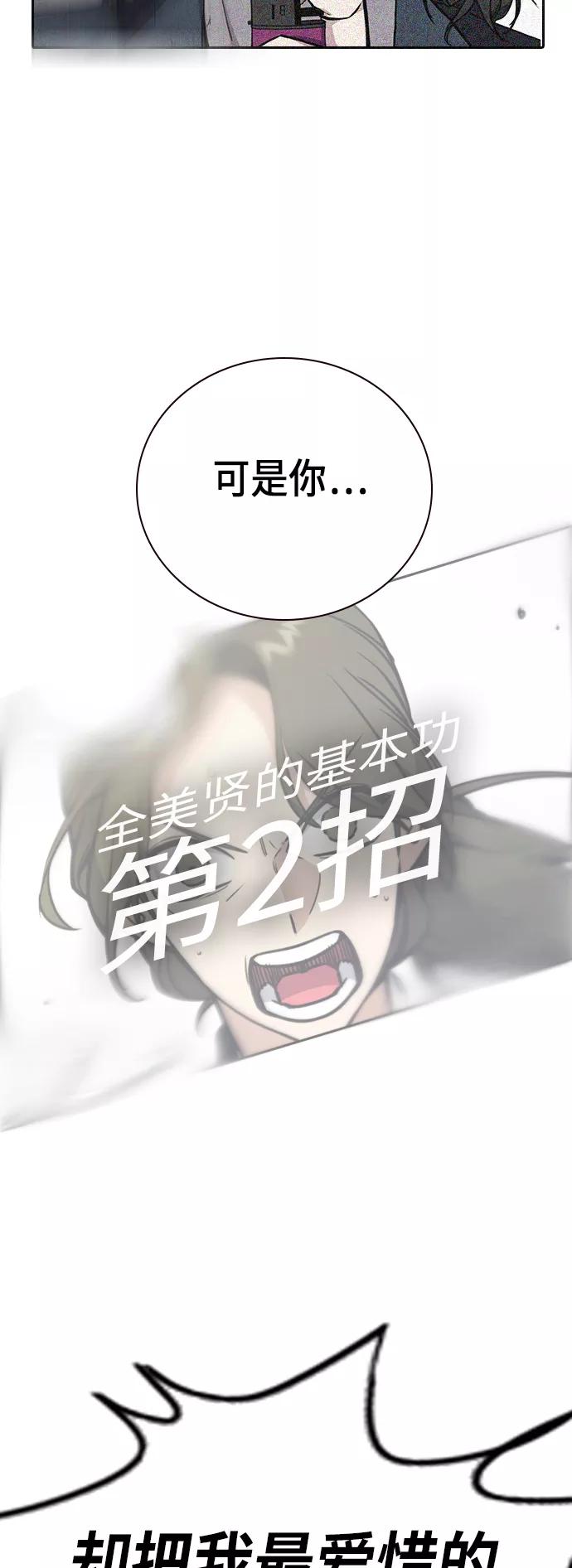 《痞子学霸》第107话 第72页