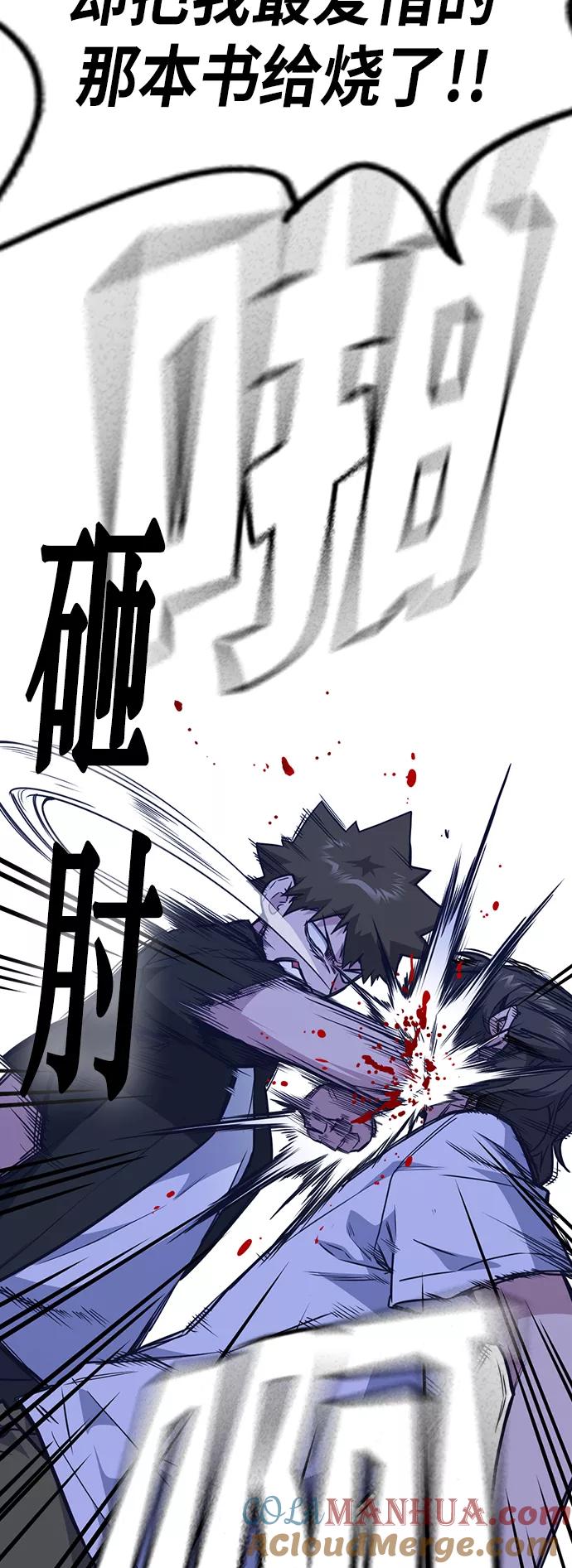 《痞子学霸》第107话 第73页