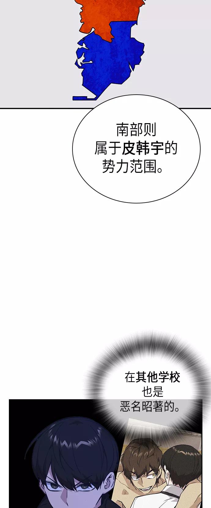 《痞子学霸》第107话 第8页