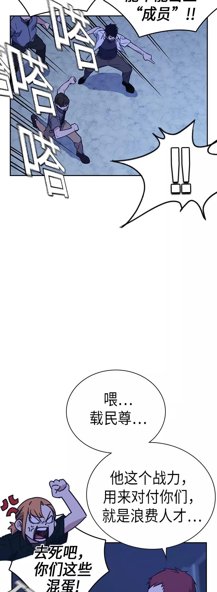 《痞子学霸》第107话 第48页