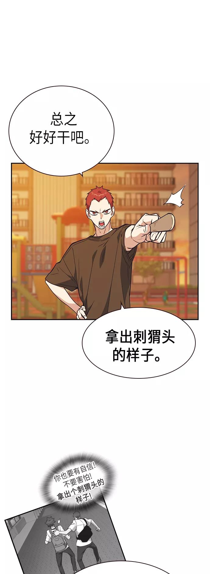《痞子学霸》第108话 第63页