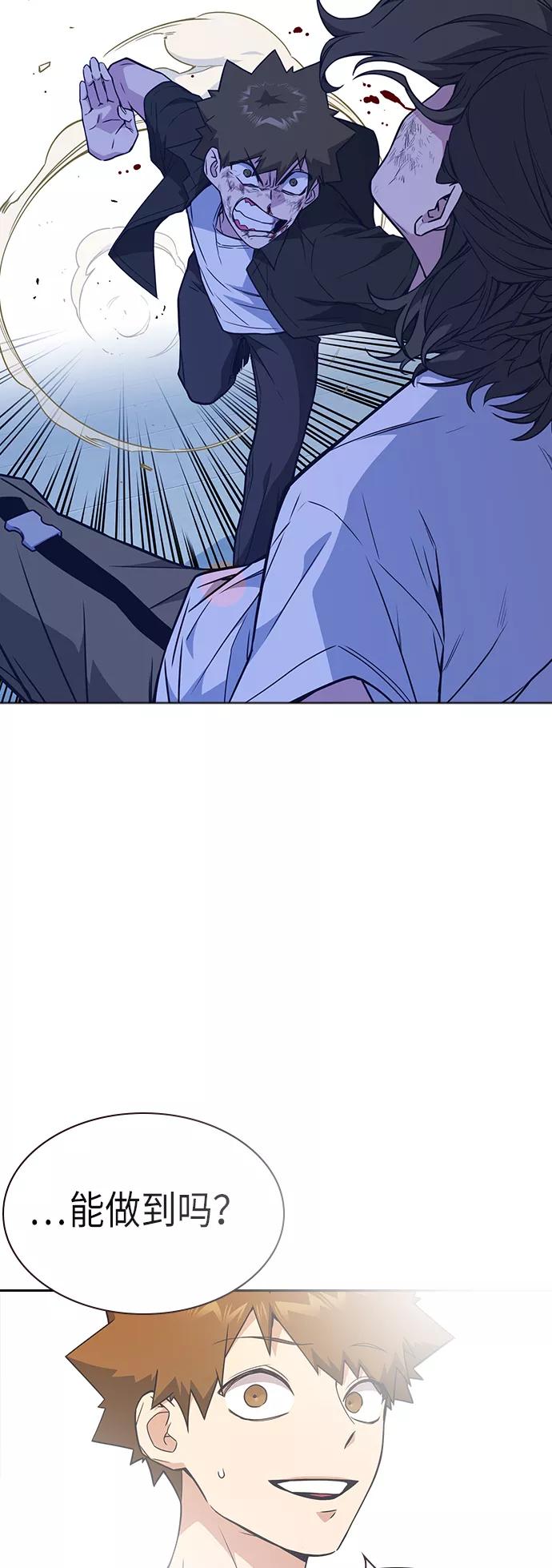 《痞子学霸》第108话 第56页