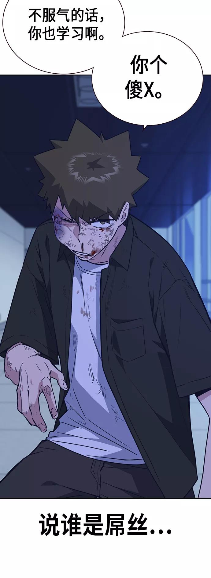 《痞子学霸》第108话 第62页