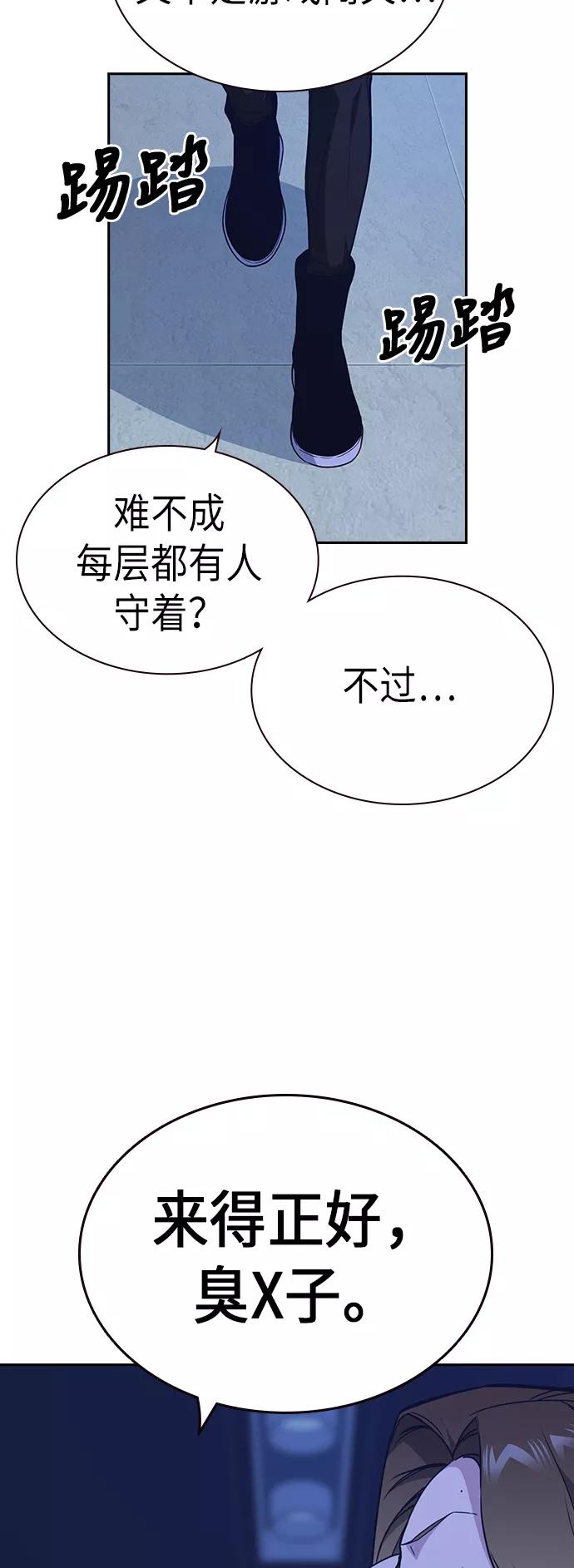 《痞子学霸》第108话 第68页