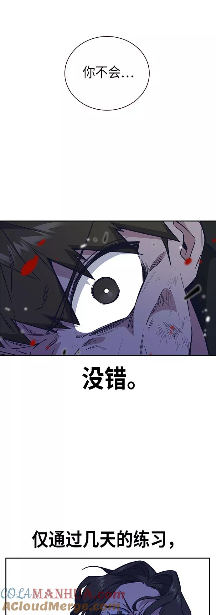 《痞子学霸》第108话 第52页